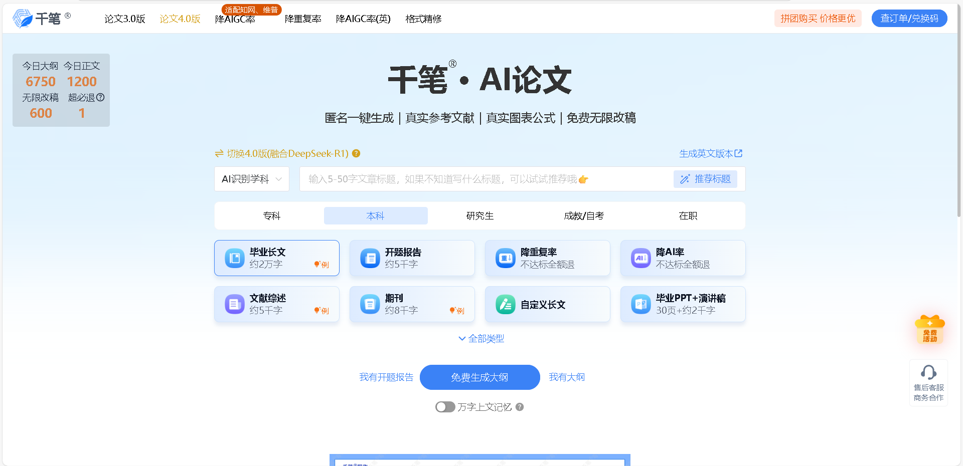 千笔写作是专业的AI论文写作与降重平台，10分钟内可产出3万字高质量论文，提供真实网络数据、图表、公式及代码，支持不限次2000字3级大纲和40篇真实参考文献，AI率和重复率不达标承诺退费。
